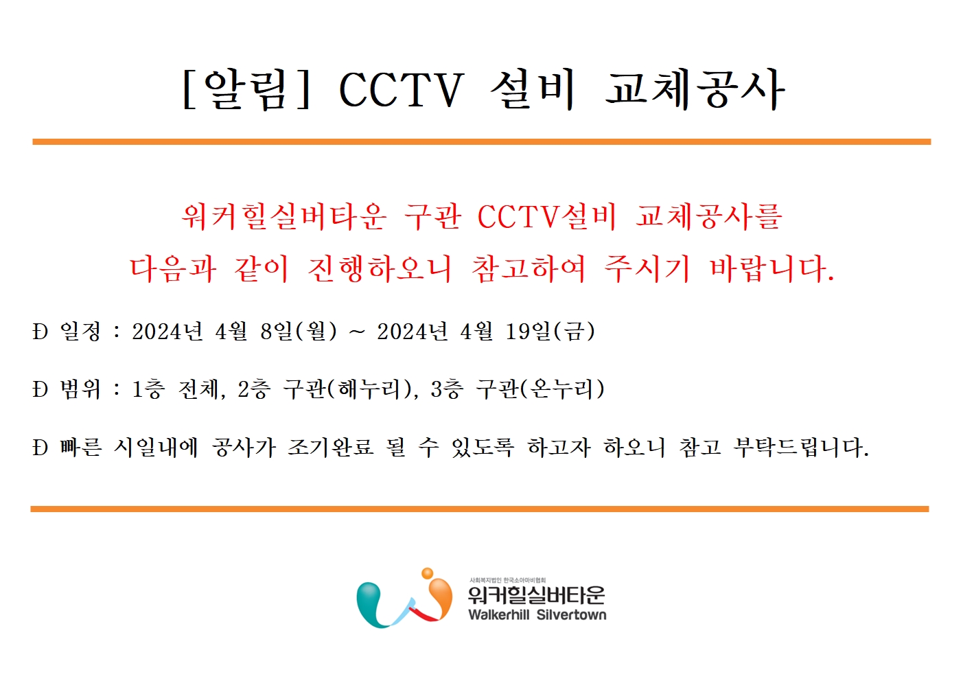 CCTV 설비 교체공사.jpg